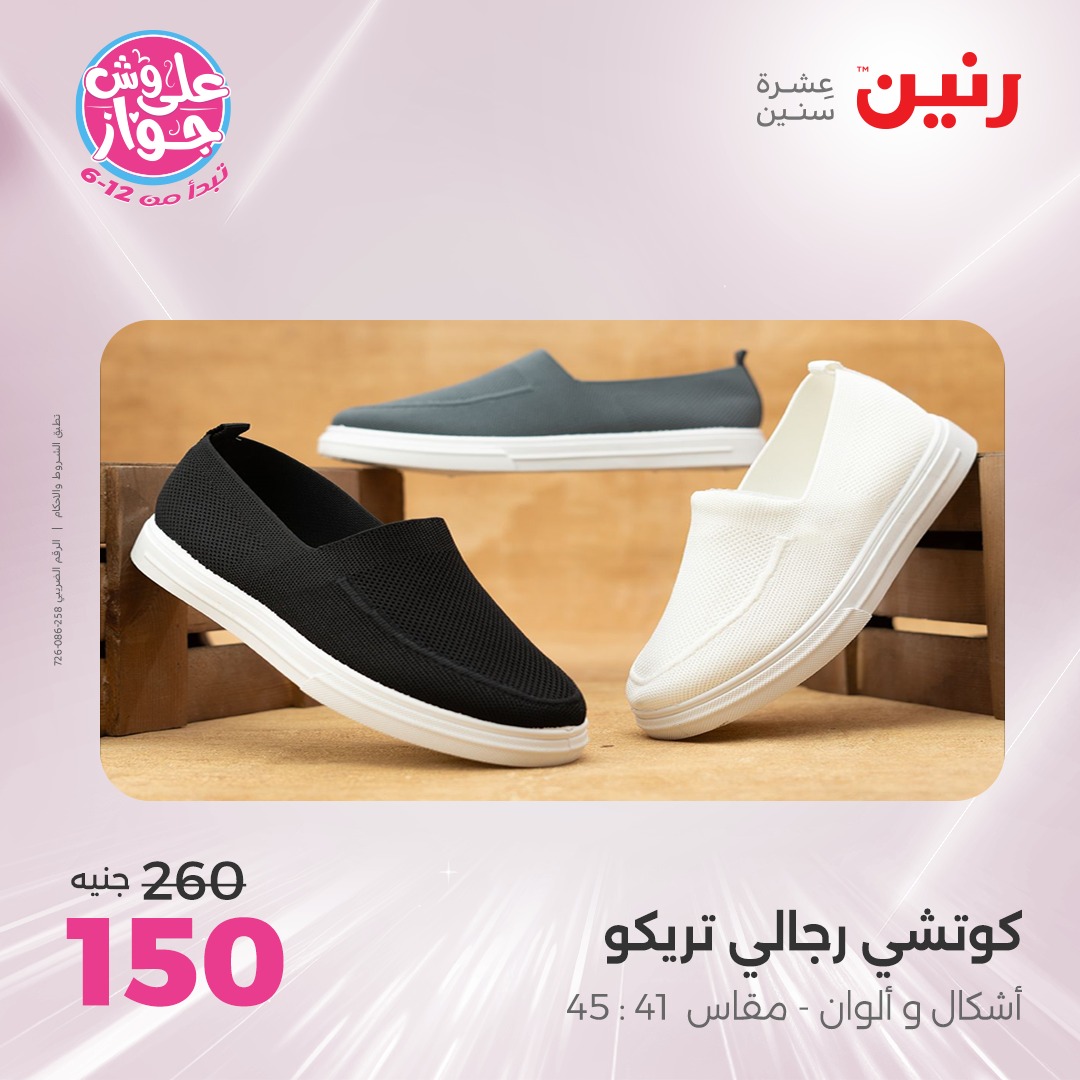 raneen offers from 16jun to 1jun 2025 عروض رنين من 16 يونيو حتى 1 يونيو 2025 صفحة رقم 40